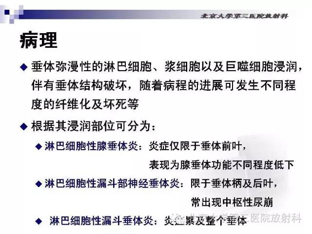 【病例】淋巴细胞性垂体炎1例MR影像表现