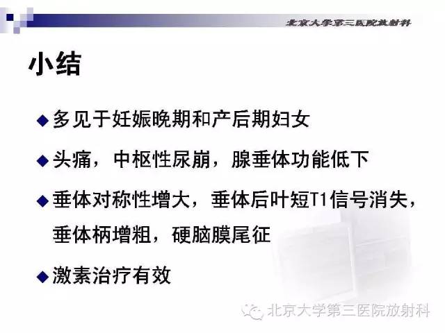 【病例】淋巴细胞性垂体炎1例MR影像表现