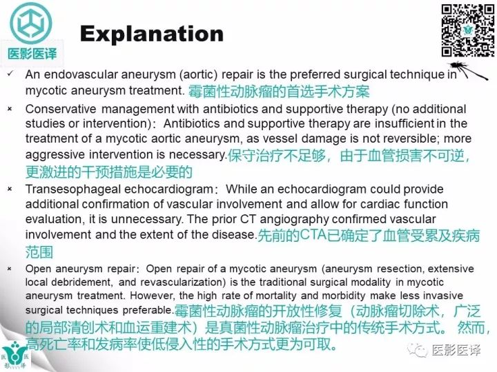 【病例】降主动脉胸段真菌性动脉瘤包裹性破裂1例