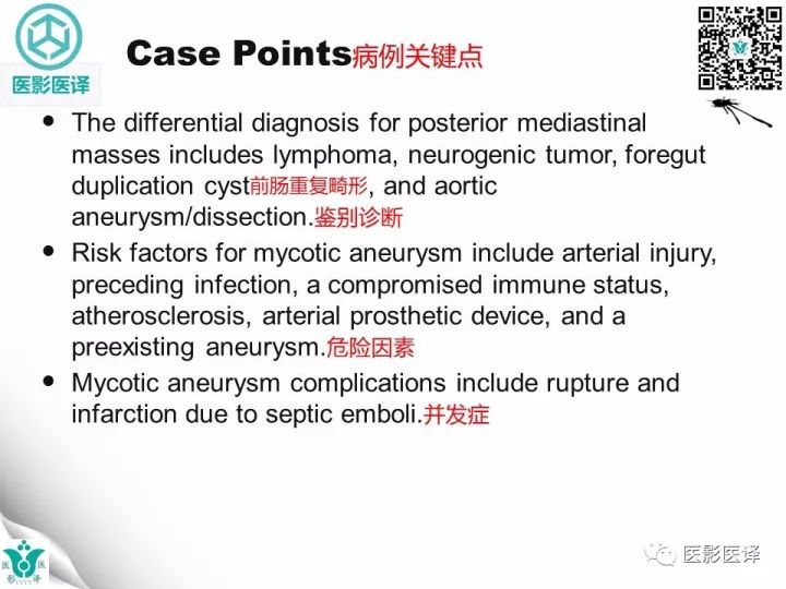 【病例】降主动脉胸段真菌性动脉瘤包裹性破裂1例