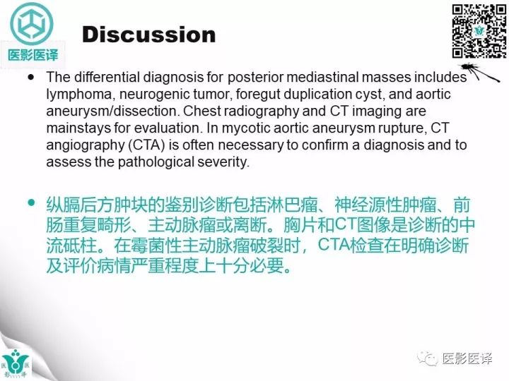 【病例】降主动脉胸段真菌性动脉瘤包裹性破裂1例