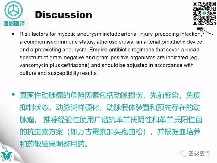 【病例】降主动脉胸段真菌性动脉瘤包裹性破裂1例