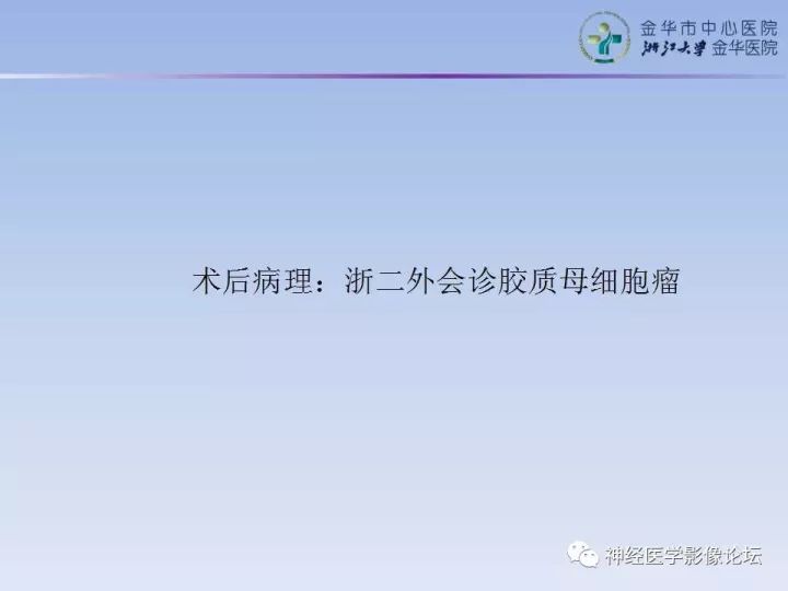 【病例】表现为结节的小脑胶母1例MR