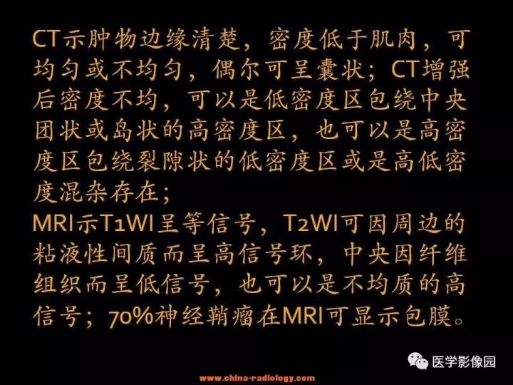 【病例】颈部神经鞘瘤1例CT影像表现