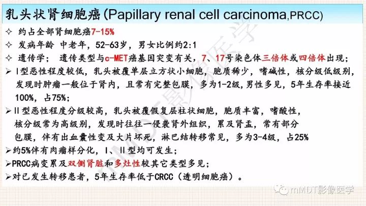 【PPT】乳头状肾细胞癌影像诊断