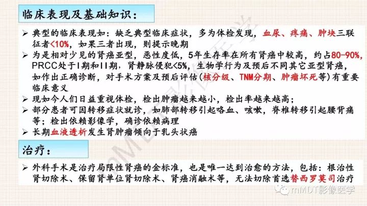 【PPT】乳头状肾细胞癌影像诊断