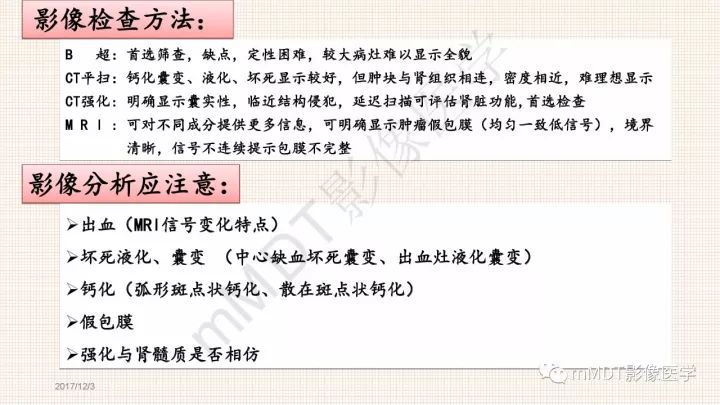 【PPT】乳头状肾细胞癌影像诊断
