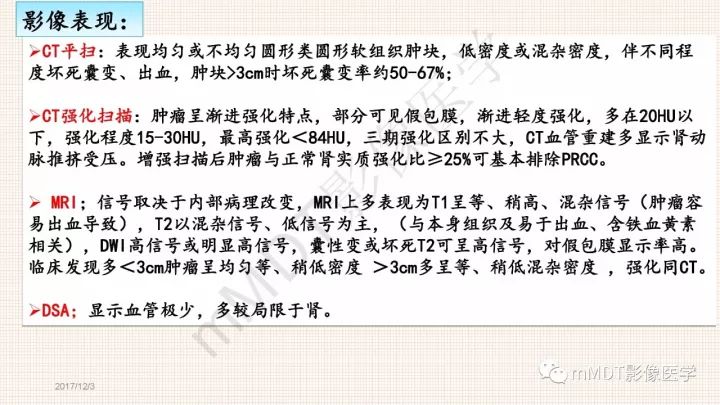 【PPT】乳头状肾细胞癌影像诊断