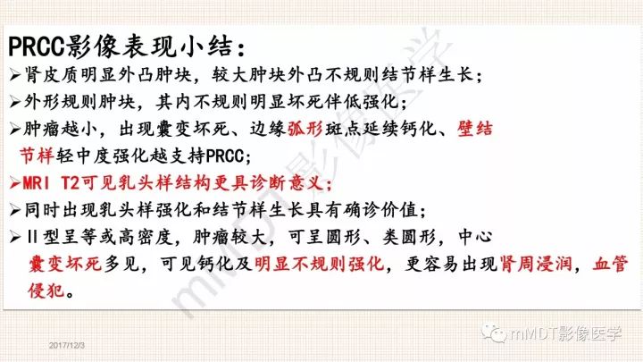 【PPT】乳头状肾细胞癌影像诊断