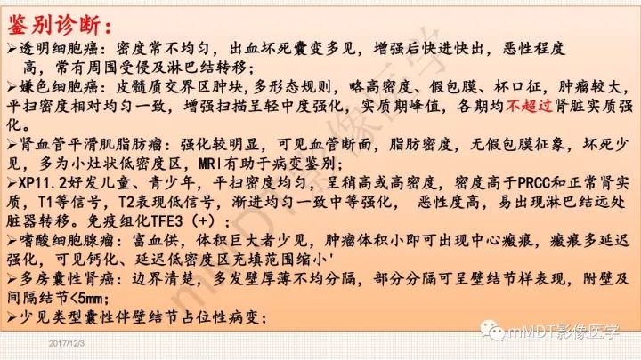 【PPT】乳头状肾细胞癌影像诊断