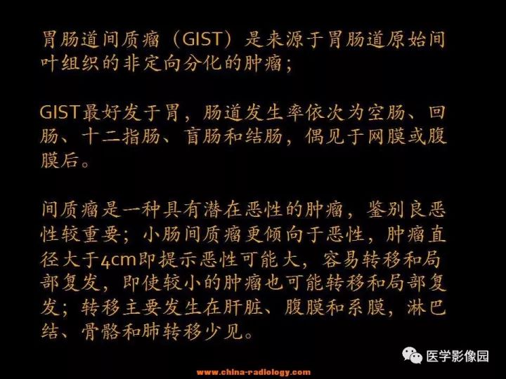 【病例】腹腔恶性间质瘤1例CT影像表现