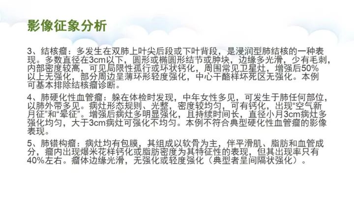 【病例】肺硬化性血管瘤1例CT影像表现