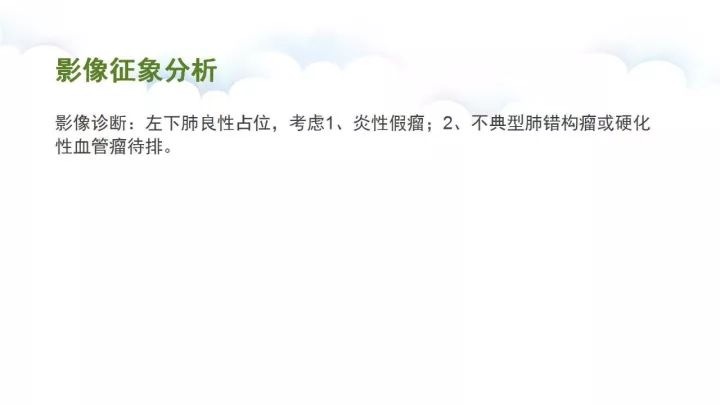 【病例】肺硬化性血管瘤1例CT影像表现
