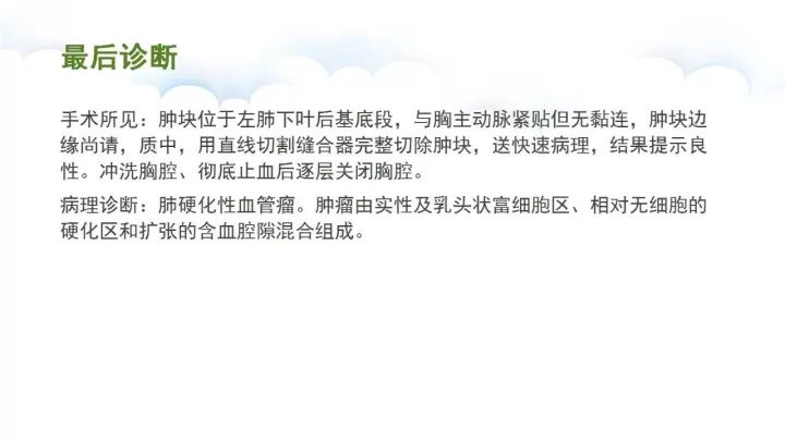 【病例】肺硬化性血管瘤1例CT影像表现