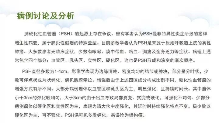 【病例】肺硬化性血管瘤1例CT影像表现