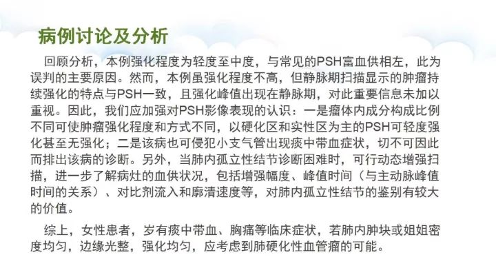 【病例】肺硬化性血管瘤1例CT影像表现