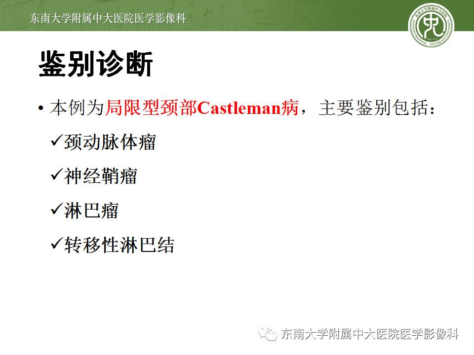 【病例】颈部巨淋巴结增生症1例CT影像表现