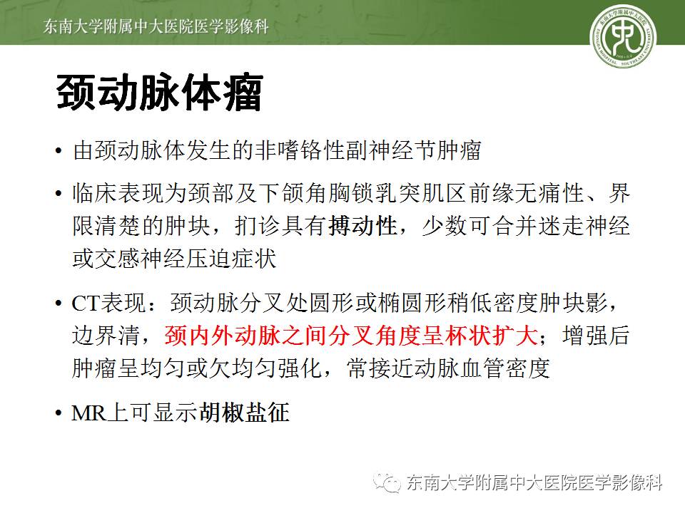 【病例】颈部巨淋巴结增生症1例CT影像表现