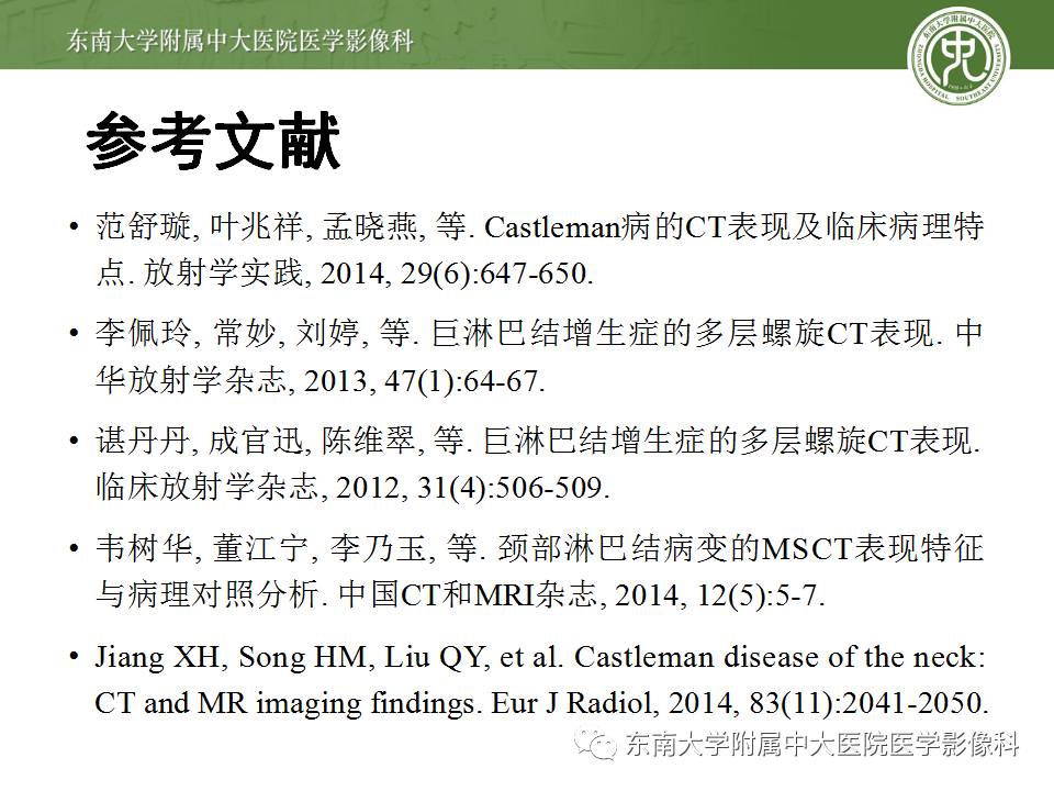 【病例】颈部巨淋巴结增生症1例CT影像表现