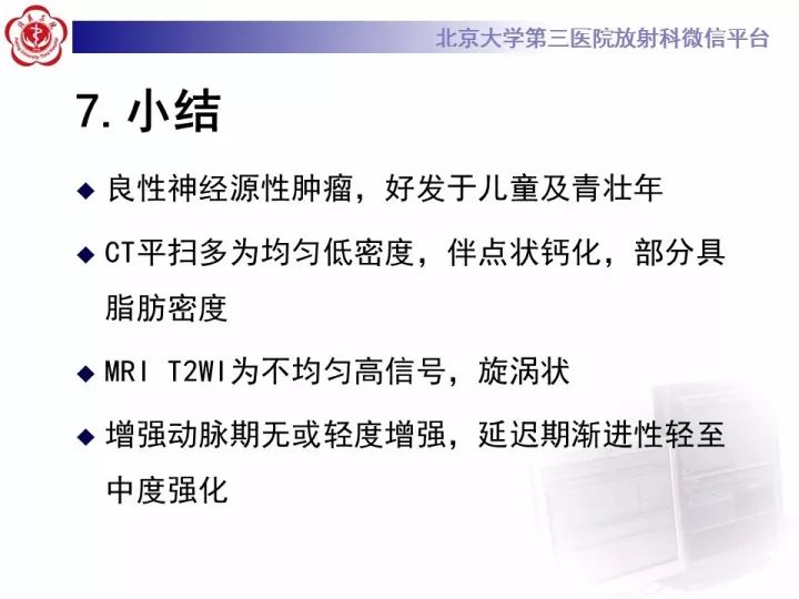 【病例】纵隔神经节细胞神经瘤2例影像诊断