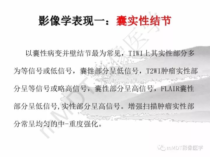 【PPT】颅内节细胞胶质瘤的MR诊断