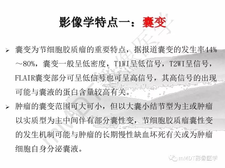 【PPT】颅内节细胞胶质瘤的MR诊断