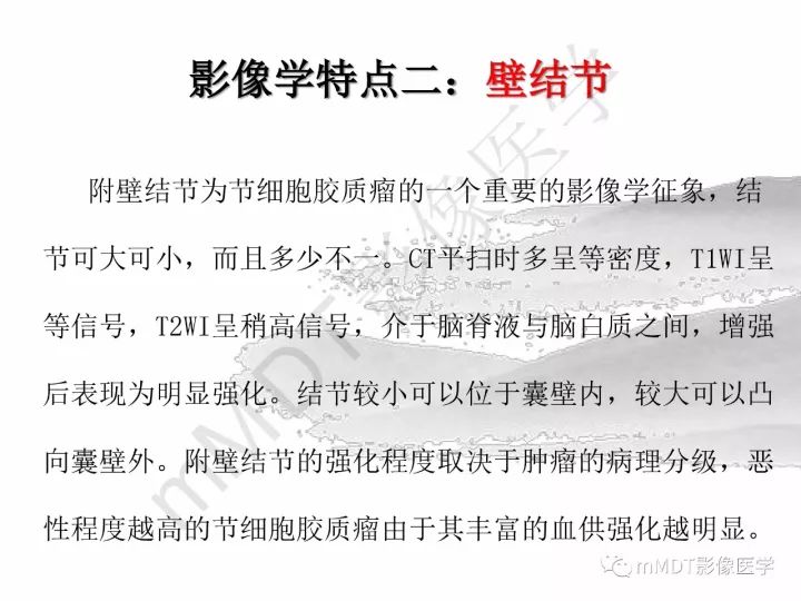 【PPT】颅内节细胞胶质瘤的MR诊断