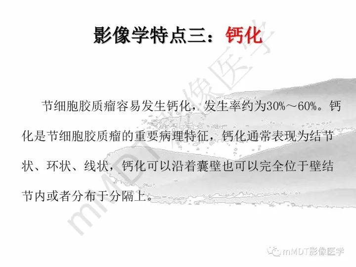 【PPT】颅内节细胞胶质瘤的MR诊断
