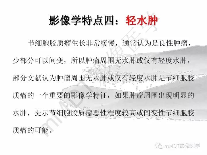 【PPT】颅内节细胞胶质瘤的MR诊断