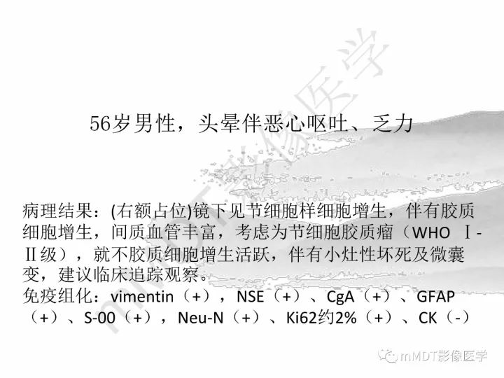 【PPT】颅内节细胞胶质瘤的MR诊断