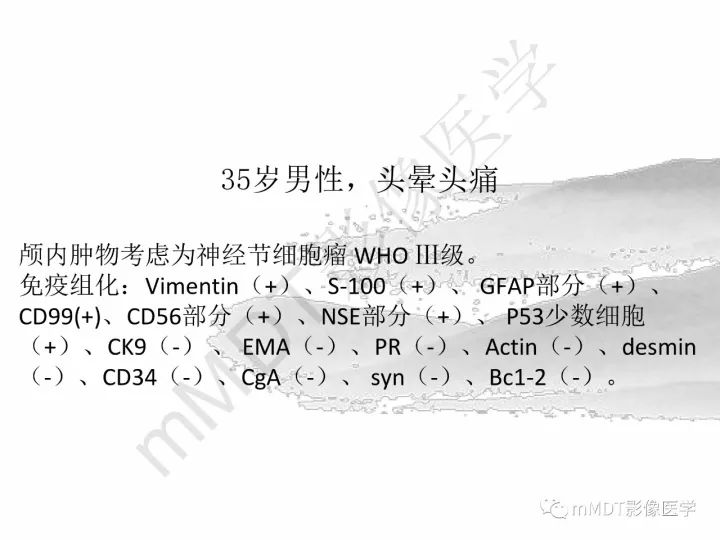 【PPT】颅内节细胞胶质瘤的MR诊断