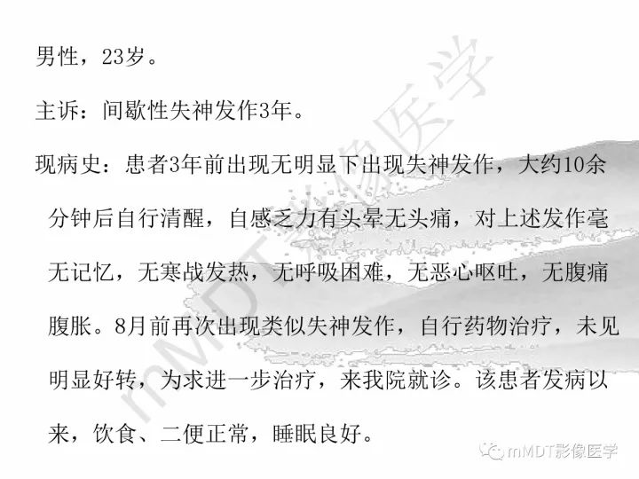 【PPT】颅内节细胞胶质瘤的MR诊断