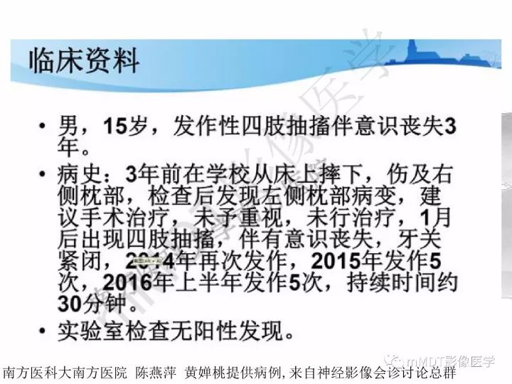 【PPT】颅内节细胞胶质瘤的MR诊断