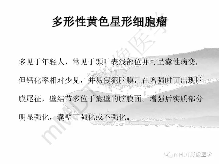 【PPT】颅内节细胞胶质瘤的MR诊断