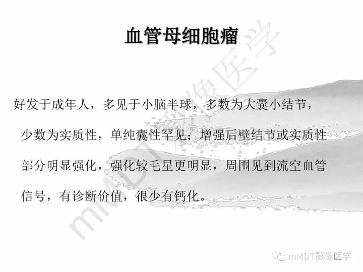 【PPT】颅内节细胞胶质瘤的MR诊断