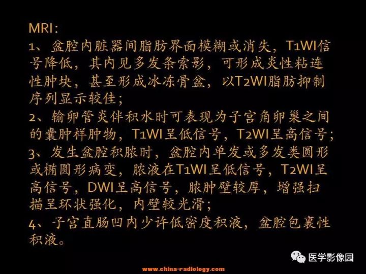 【病例】盆腔脓肿1例MR