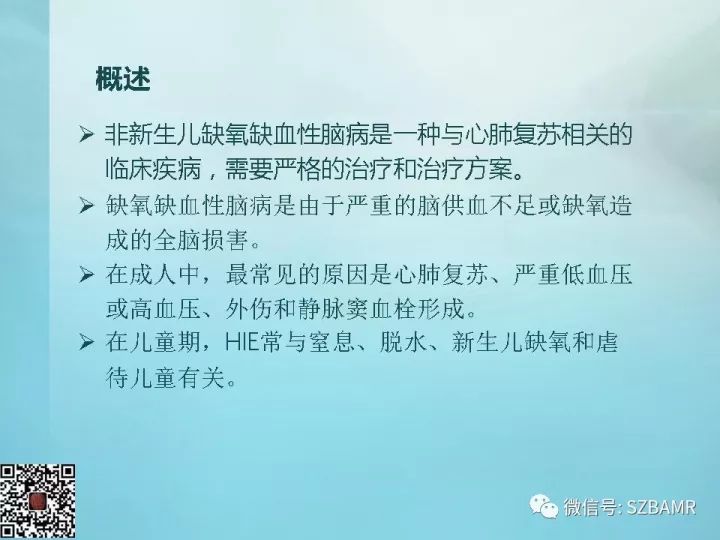 【PPT】非新生儿缺氧缺血性脑病的病理生理学改变及CT和MRI表现