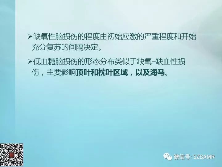 【PPT】非新生儿缺氧缺血性脑病的病理生理学改变及CT和MRI表现