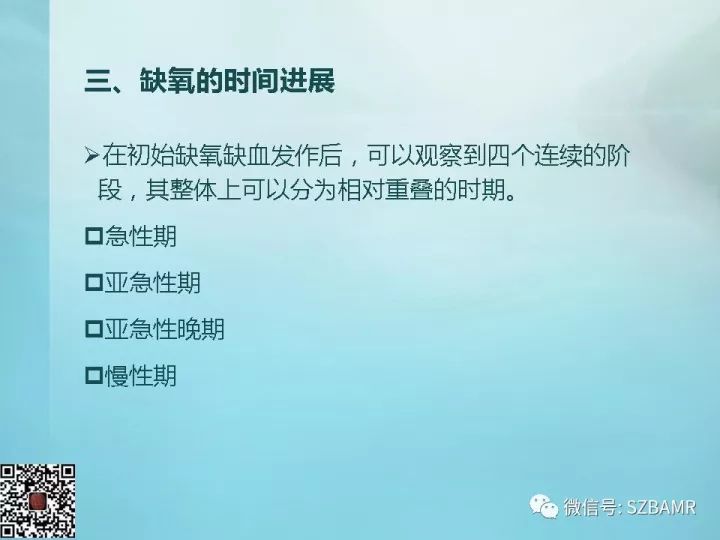 【PPT】非新生儿缺氧缺血性脑病的病理生理学改变及CT和MRI表现
