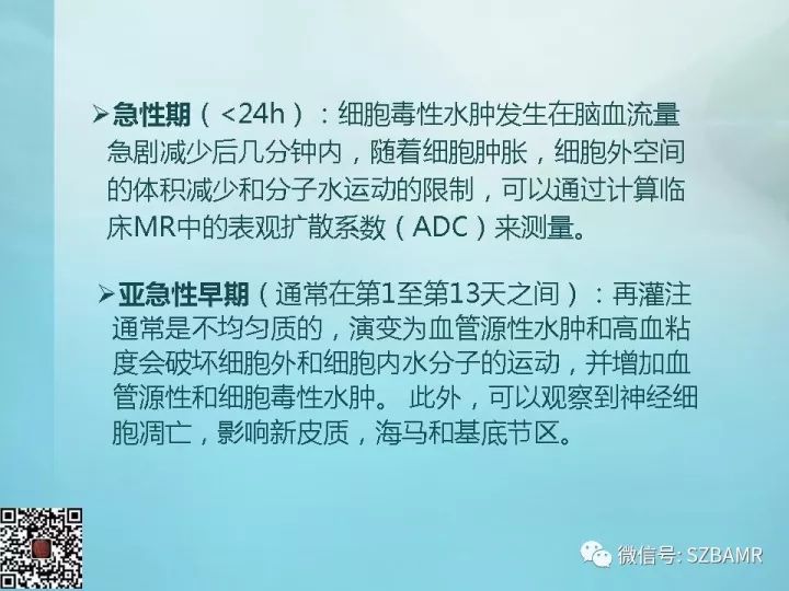 【PPT】非新生儿缺氧缺血性脑病的病理生理学改变及CT和MRI表现