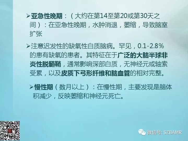 【PPT】非新生儿缺氧缺血性脑病的病理生理学改变及CT和MRI表现