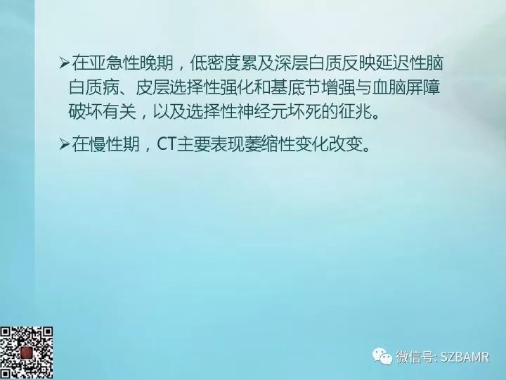 【PPT】非新生儿缺氧缺血性脑病的病理生理学改变及CT和MRI表现