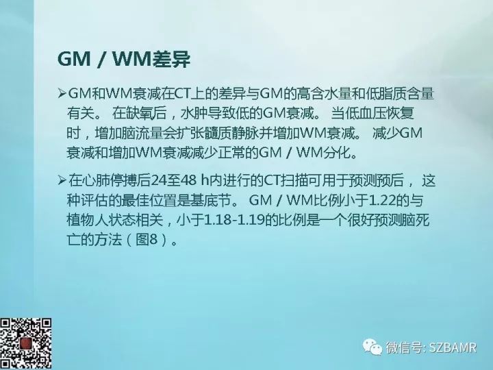 【PPT】非新生儿缺氧缺血性脑病的病理生理学改变及CT和MRI表现