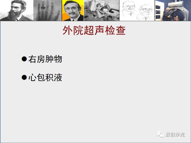 【病例】心房血管肉瘤1例CT及MR影像表现