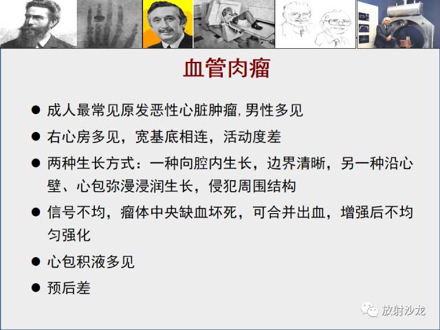 【病例】心房血管肉瘤1例CT及MR影像表现