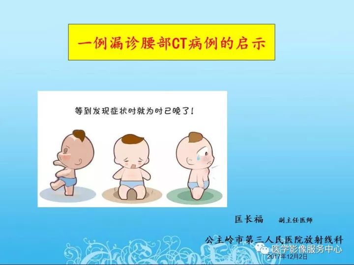 【PPT】一例漏诊腰部CT病例(转移瘤)的启示