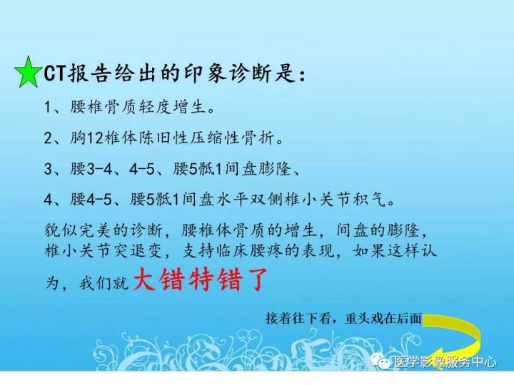 【PPT】一例漏诊腰部CT病例(转移瘤)的启示