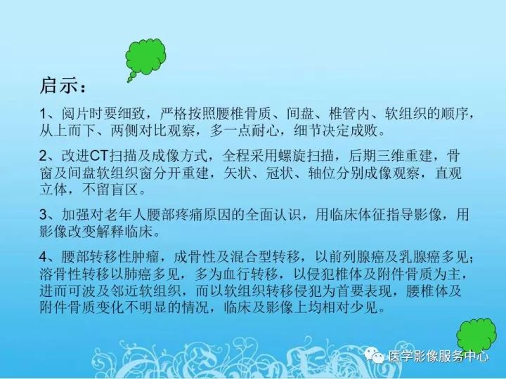 【PPT】一例漏诊腰部CT病例(转移瘤)的启示
