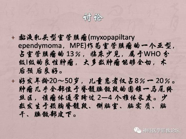 【病例】脊髓腰骶段粘液乳头型室管膜瘤1例MR