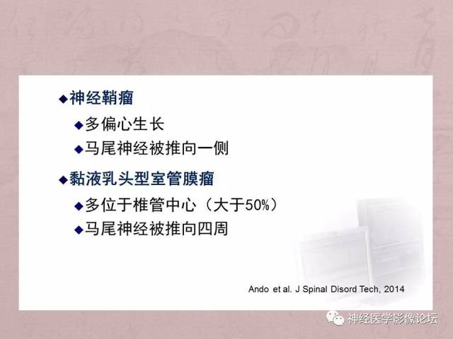 【病例】脊髓腰骶段粘液乳头型室管膜瘤1例MR